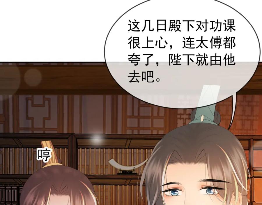 皇上，万万不可！ 番外第二话 想完完整整地了解你 第56页