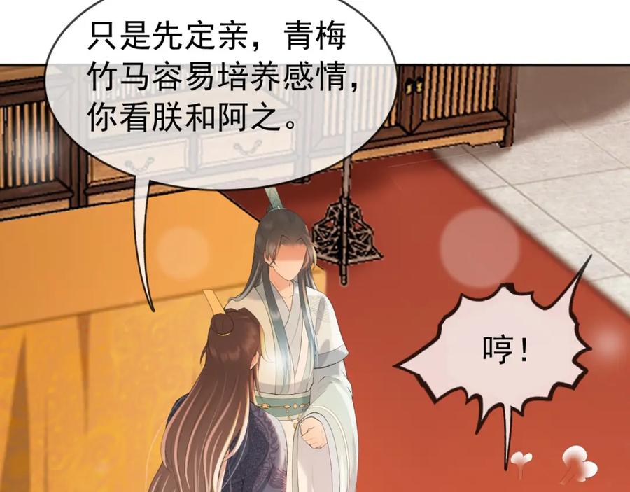 皇上，万万不可！ 番外第二话 想完完整整地了解你 第48页
