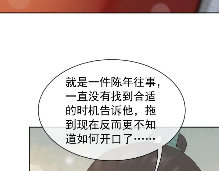 皇上，万万不可！ 番外第二话 想完完整整地了解你 第30页