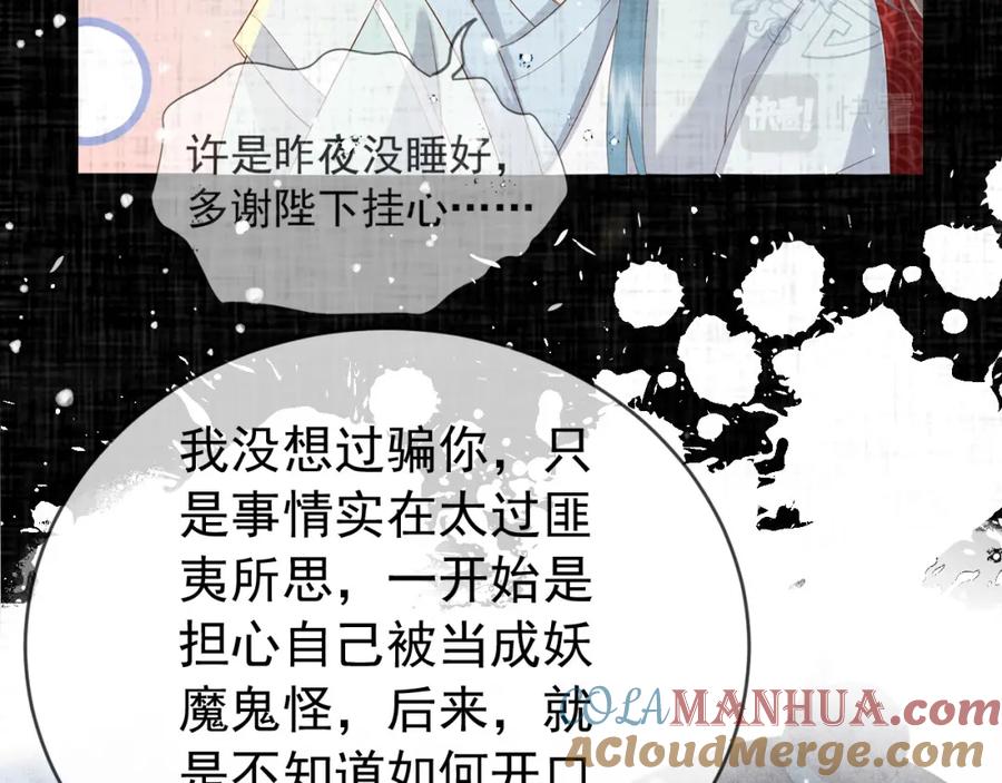 皇上，万万不可！ 番外第二话 想完完整整地了解你 第73页