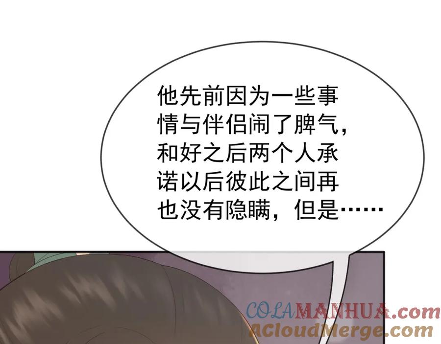 皇上，万万不可！ 番外第二话 想完完整整地了解你 第13页