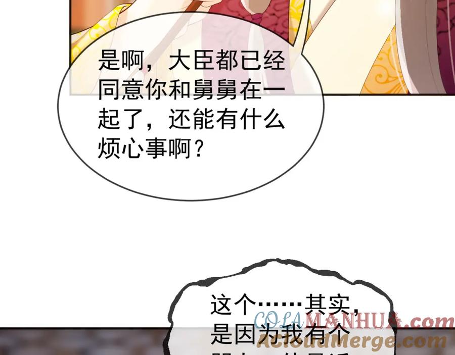 皇上，万万不可！ 番外第二话 想完完整整地了解你 第10页