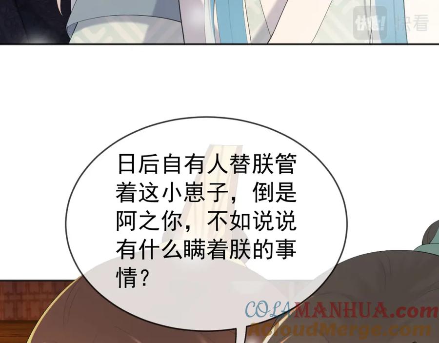 皇上，万万不可！ 番外第二话 想完完整整地了解你 第58页