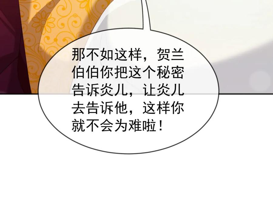 皇上，万万不可！ 番外第二话 想完完整整地了解你 第36页