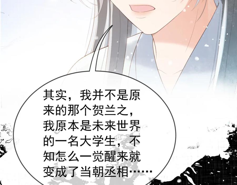 皇上，万万不可！ 番外第二话 想完完整整地了解你 第69页