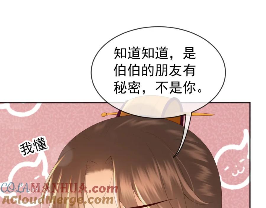 皇上，万万不可！ 番外第二话 想完完整整地了解你 第25页