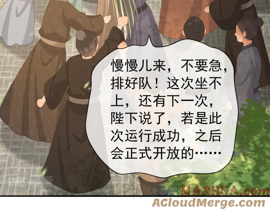 皇上，万万不可！ 番外第三话 蒸汽时代 第22页