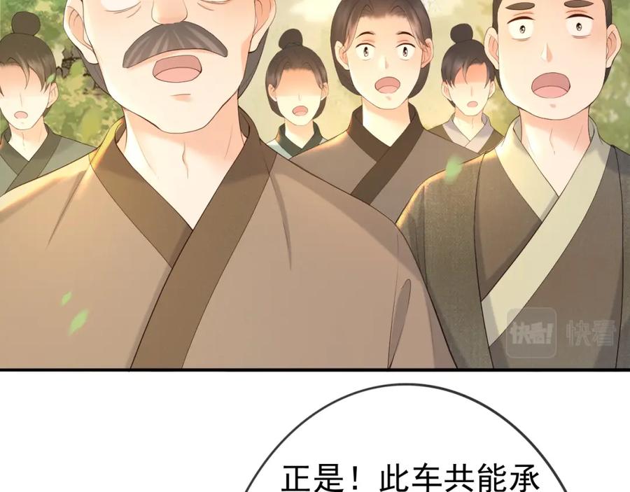 皇上，万万不可！ 番外第三话 蒸汽时代 第12页