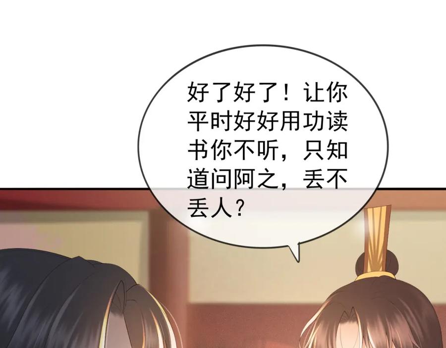 皇上，万万不可！ 番外第三话 蒸汽时代 第33页