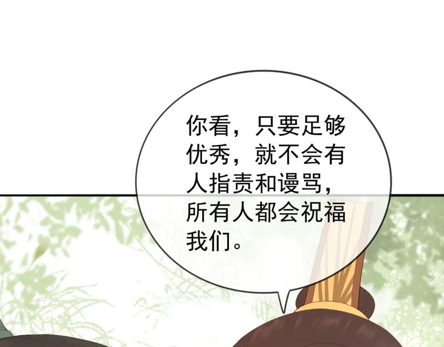 皇上，万万不可！ 番外第三话 蒸汽时代 第54页