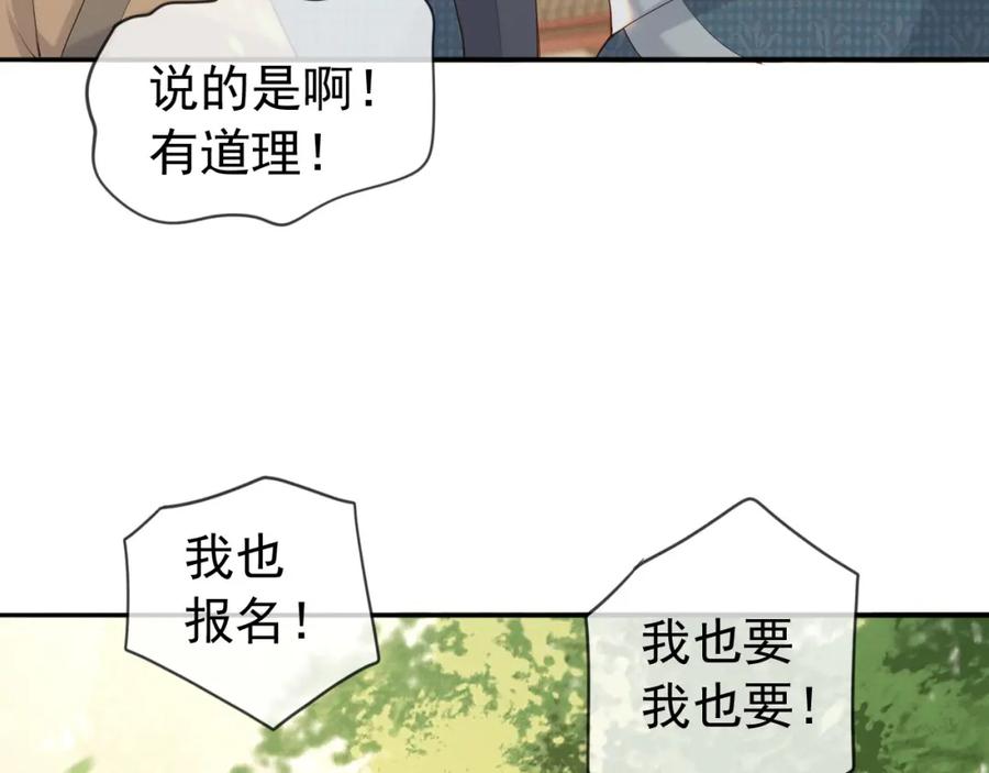 皇上，万万不可！ 番外第三话 蒸汽时代 第20页
