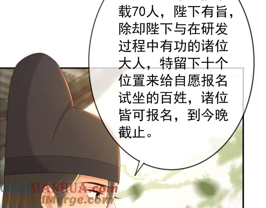 皇上，万万不可！ 番外第三话 蒸汽时代 第13页