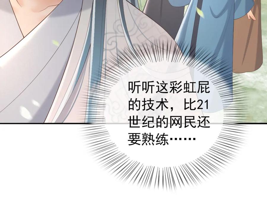 皇上，万万不可！ 番外第三话 蒸汽时代 第51页