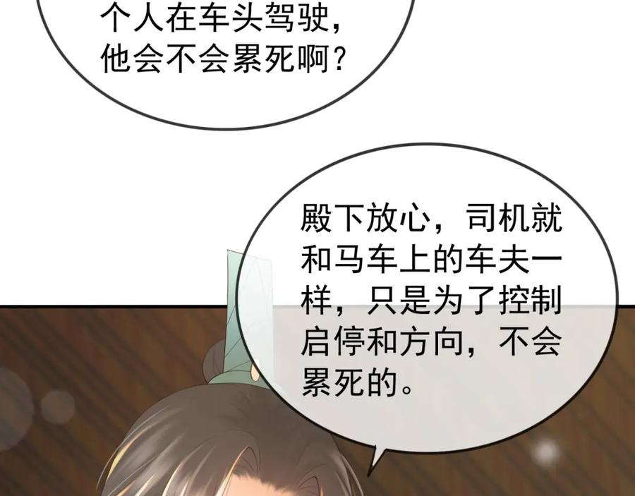 皇上，万万不可！ 番外第三话 蒸汽时代 第30页