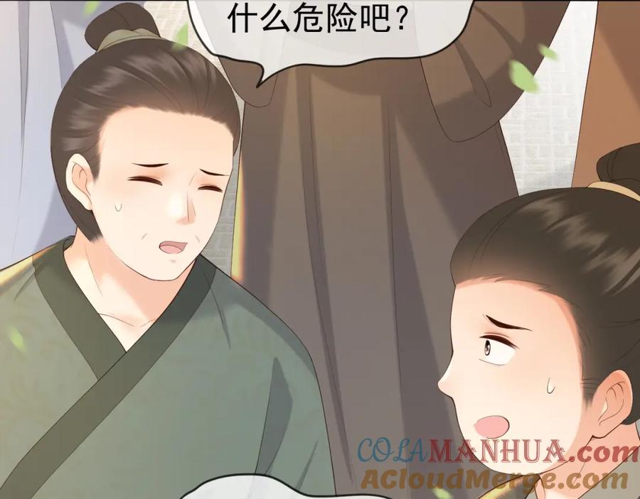 皇上，万万不可！ 番外第三话 蒸汽时代 第16页