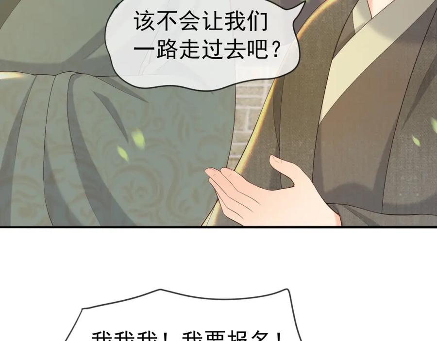 皇上，万万不可！ 番外第三话 蒸汽时代 第17页