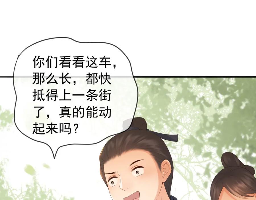 皇上，万万不可！ 番外第三话 蒸汽时代 第47页