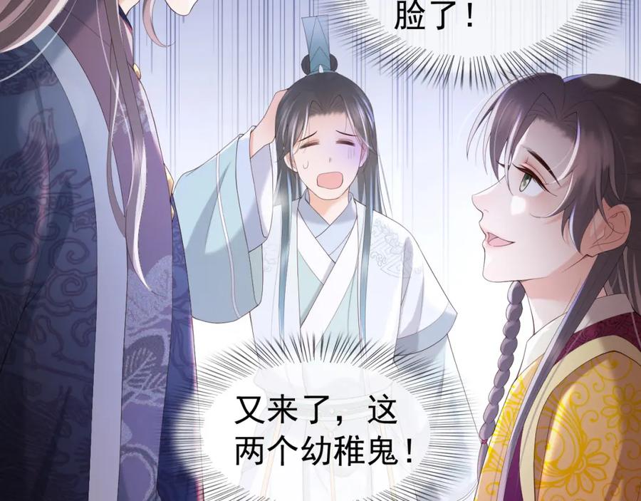 皇上，万万不可！ 番外第三话 蒸汽时代 第39页