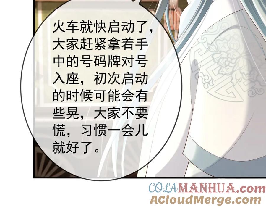 皇上，万万不可！ 番外第三话 蒸汽时代 第46页