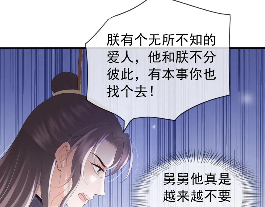 皇上，万万不可！ 番外第三话 蒸汽时代 第38页