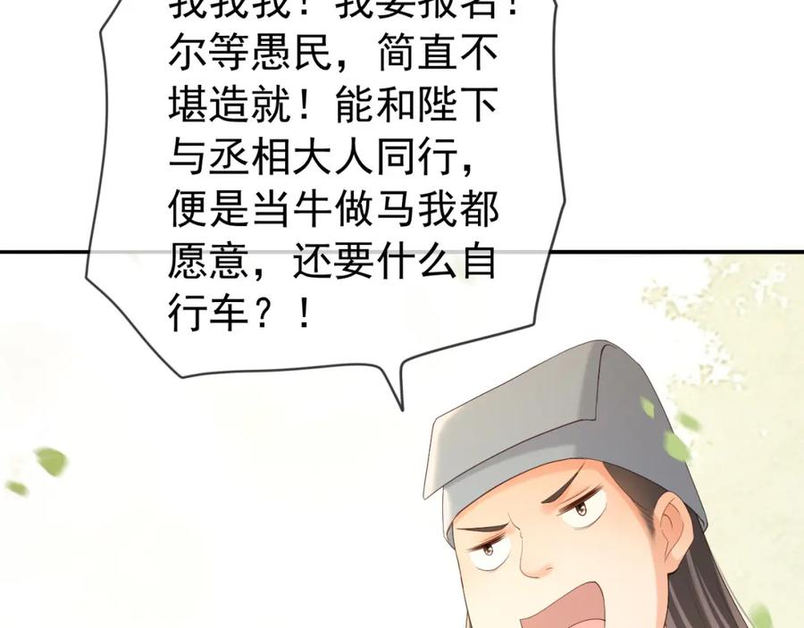 皇上，万万不可！ 番外第三话 蒸汽时代 第18页