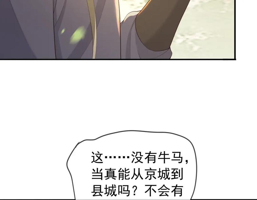 皇上，万万不可！ 番外第三话 蒸汽时代 第15页