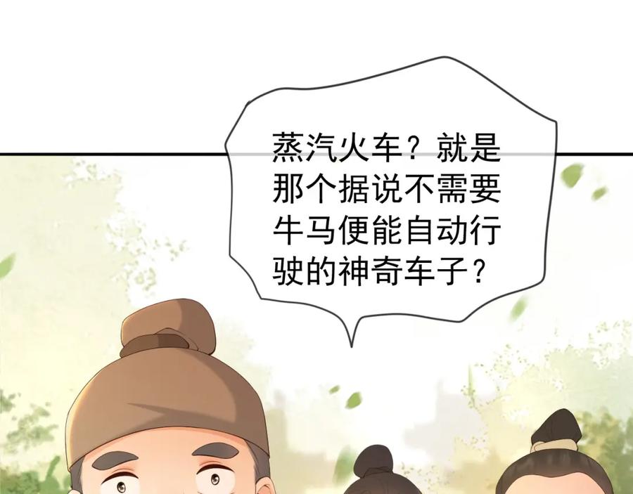 皇上，万万不可！ 番外第三话 蒸汽时代 第11页
