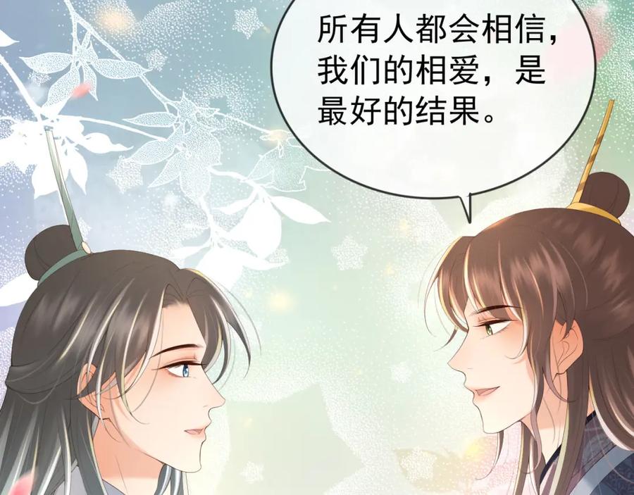 皇上，万万不可！ 番外第三话 蒸汽时代 第63页