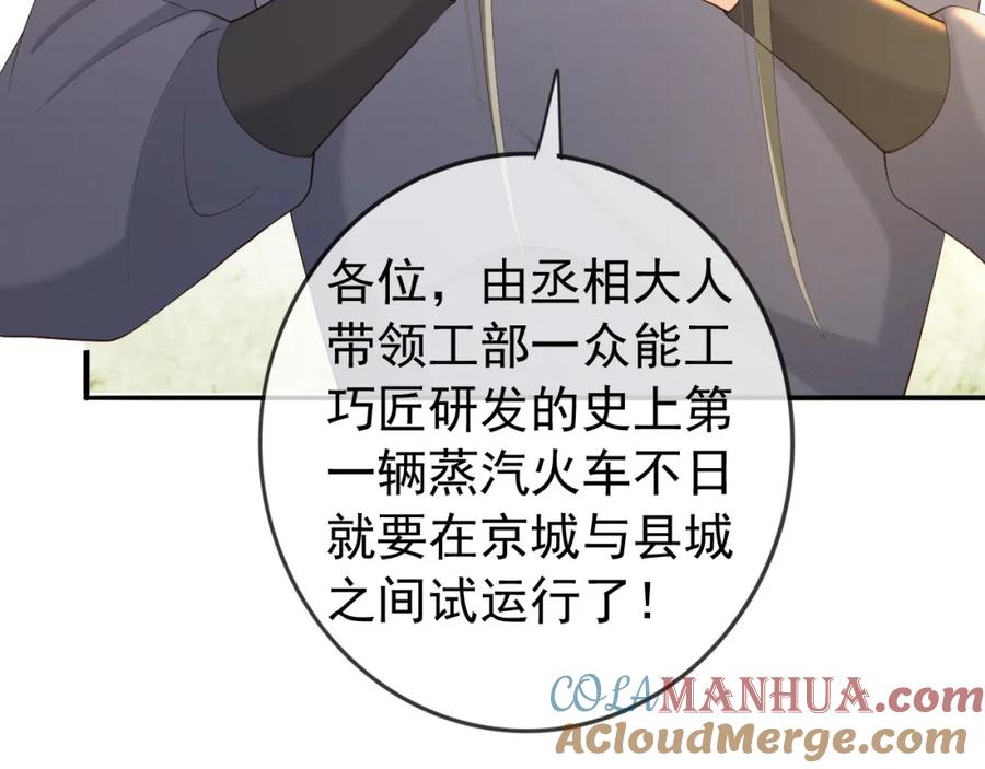 皇上，万万不可！ 番外第三话 蒸汽时代 第10页
