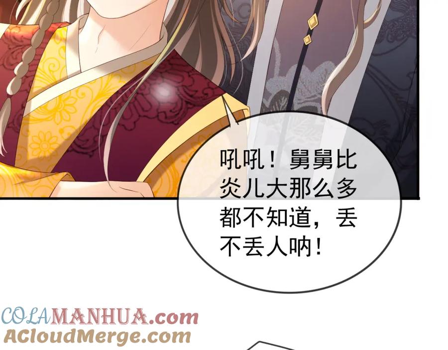 皇上，万万不可！ 番外第三话 蒸汽时代 第37页