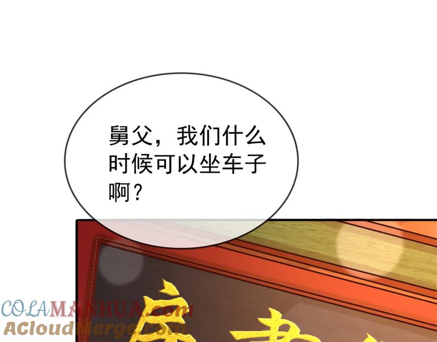皇上，万万不可！ 番外第三话 蒸汽时代 第25页