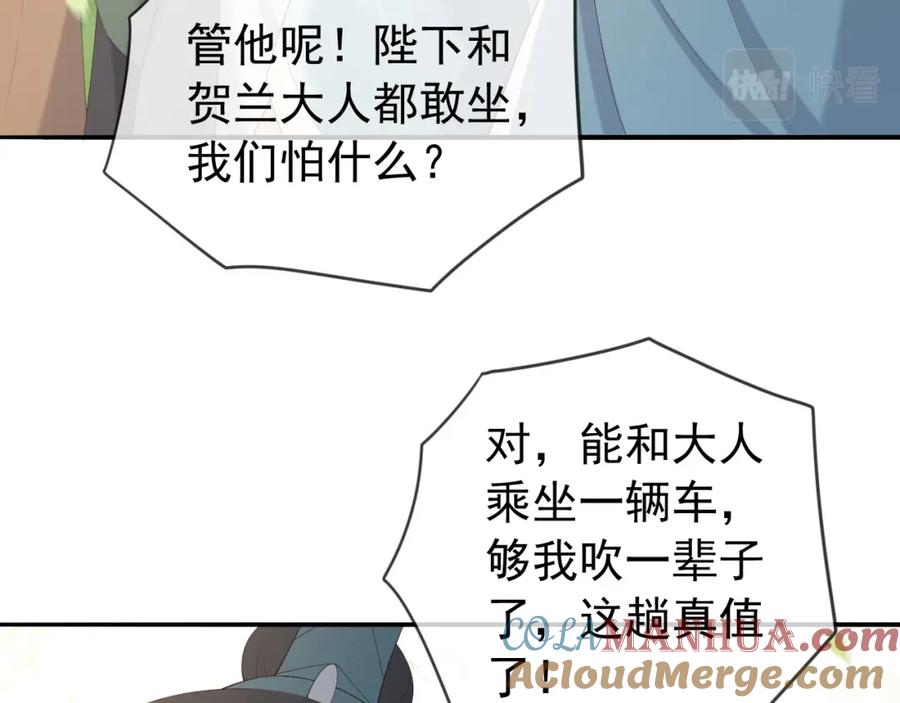 皇上，万万不可！ 番外第三话 蒸汽时代 第49页