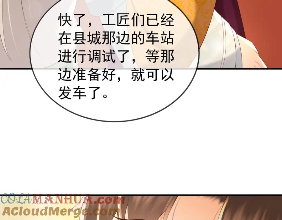 皇上，万万不可！ 番外第三话 蒸汽时代 第28页