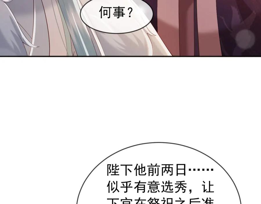 皇上，万万不可！ 番外第四话 选妃 第15页