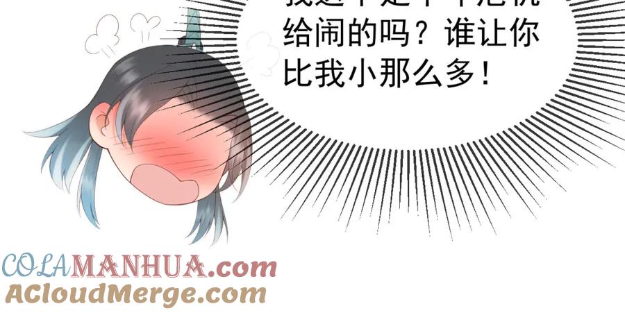 皇上，万万不可！ 番外第四话 选妃 第61页