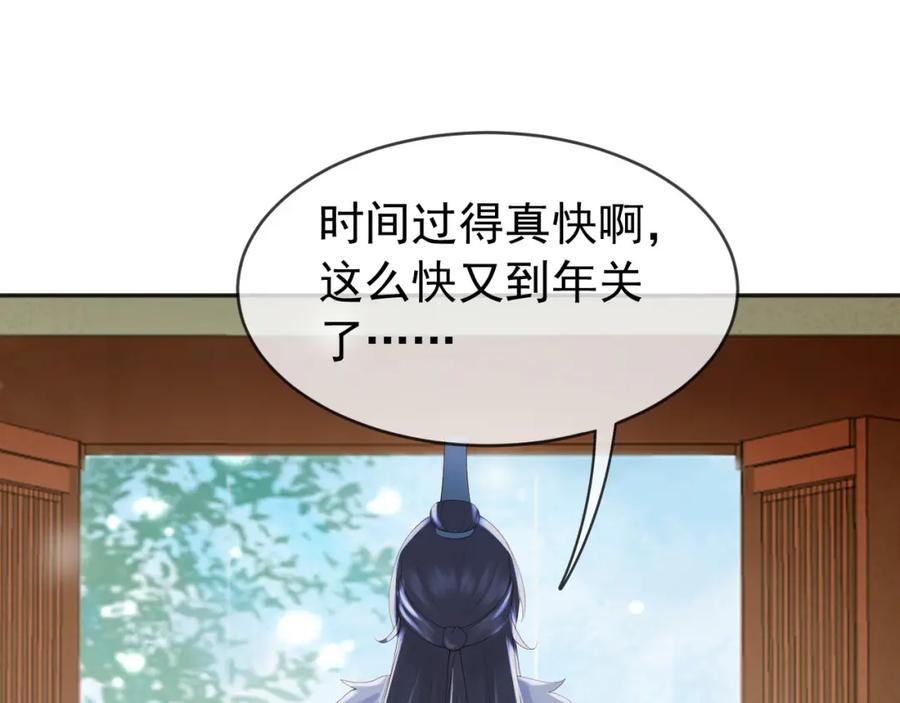 皇上，万万不可！ 番外第四话 选妃 第9页
