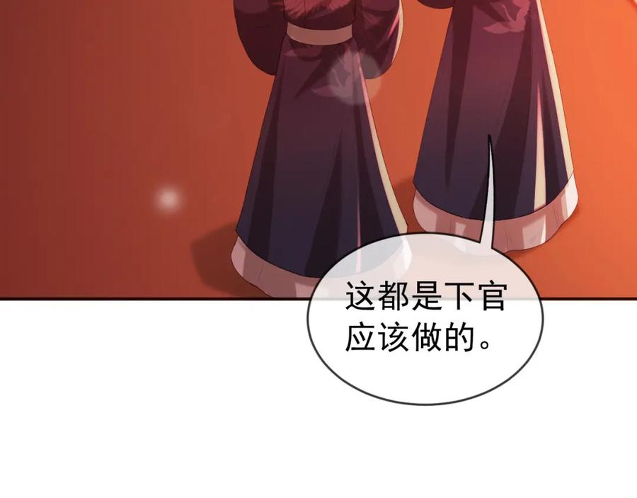 皇上，万万不可！ 番外第四话 选妃 第8页