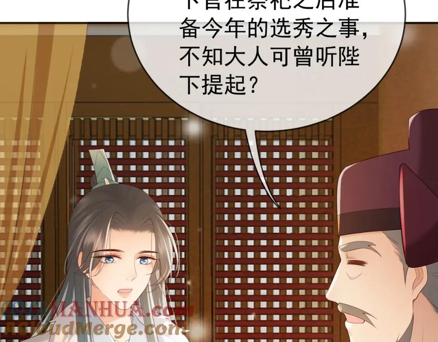 皇上，万万不可！ 番外第四话 选妃 第16页