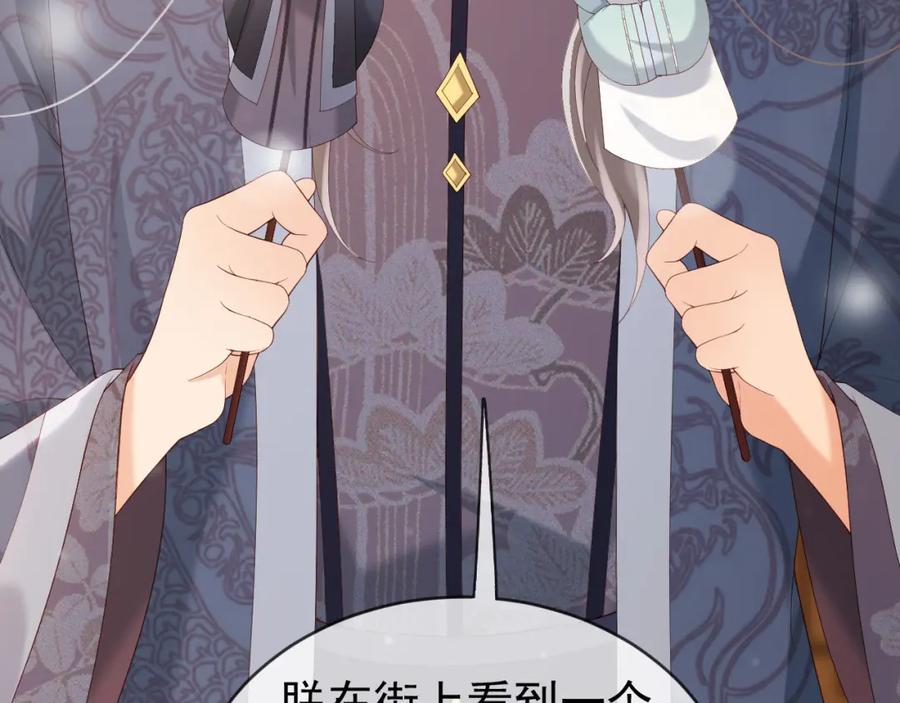 皇上，万万不可！ 番外第四话 选妃 第39页