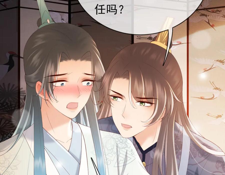 皇上，万万不可！ 番外第四话 选妃 第59页