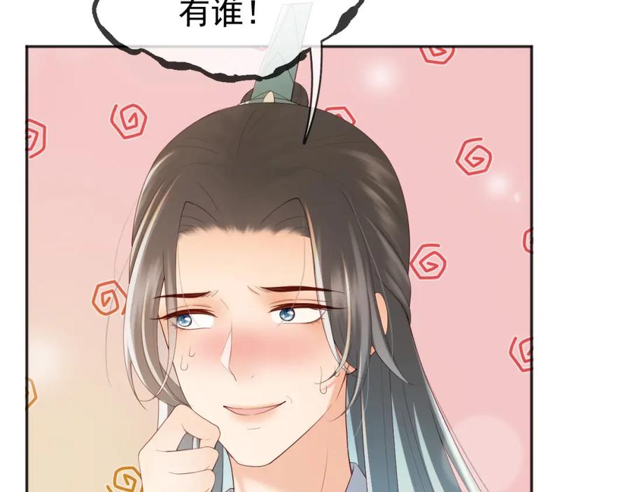 皇上，万万不可！ 番外第四话 选妃 第56页