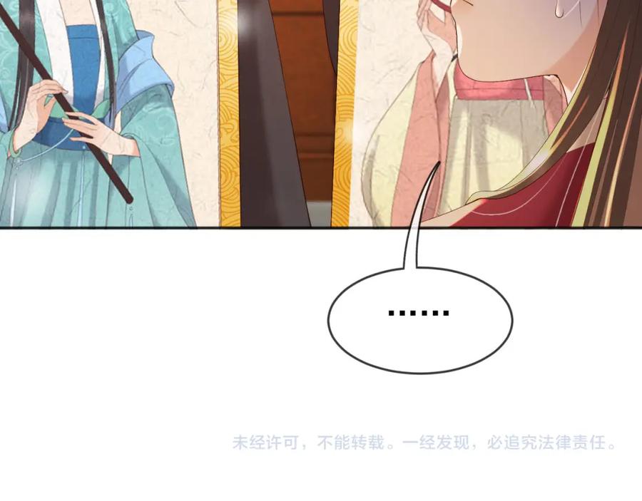 皇上，万万不可！ 番外第四话 选妃 第72页