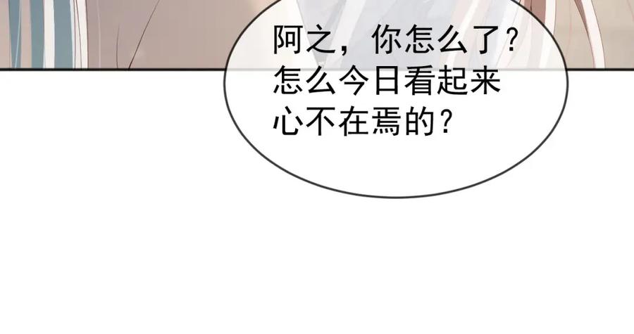 皇上，万万不可！ 番外第四话 选妃 第45页
