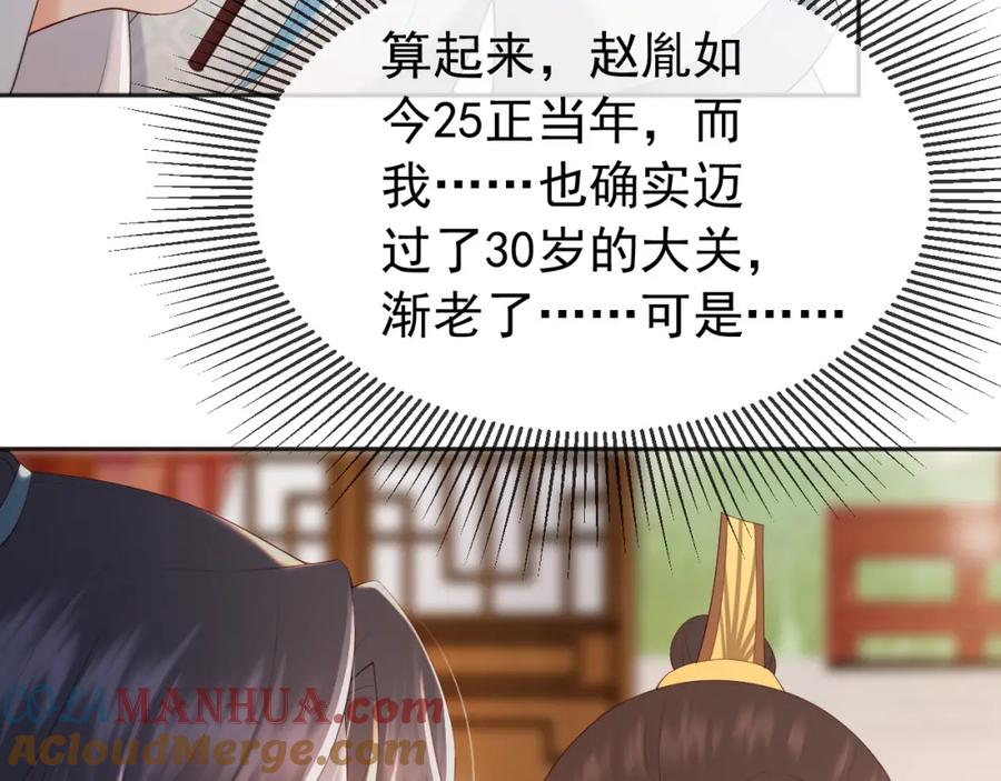 皇上，万万不可！ 番外第四话 选妃 第43页