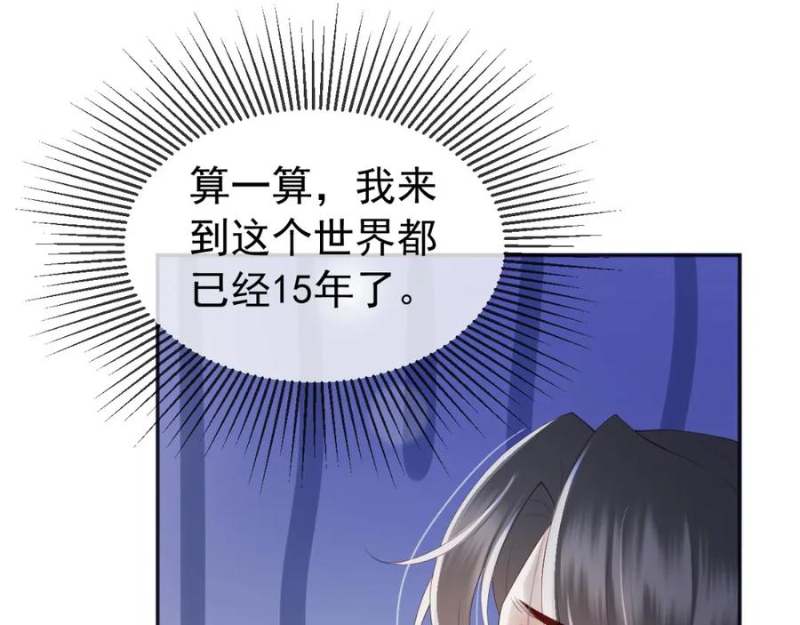 皇上，万万不可！ 番外第四话 选妃 第11页
