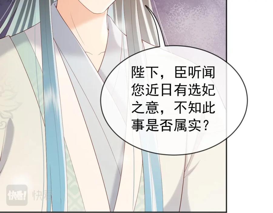 皇上，万万不可！ 番外第四话 选妃 第47页