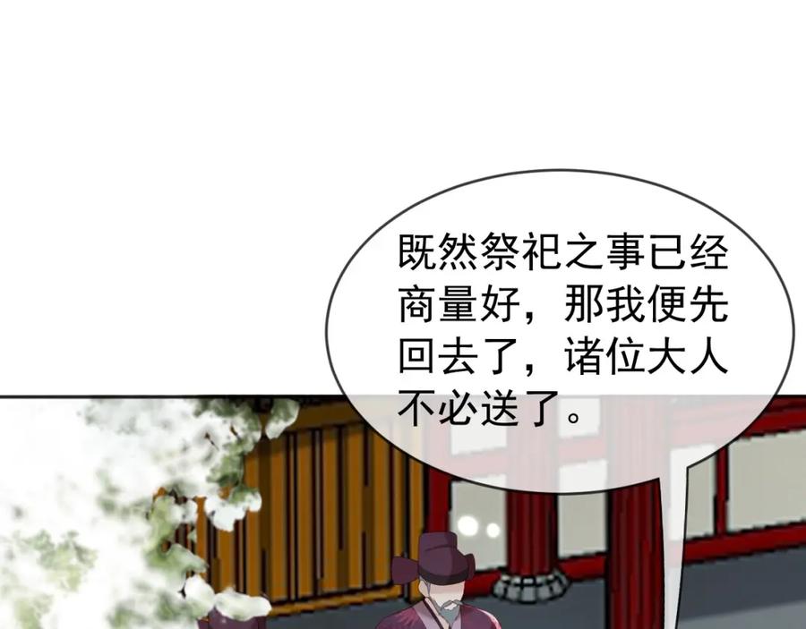 皇上，万万不可！ 番外第四话 选妃 第20页
