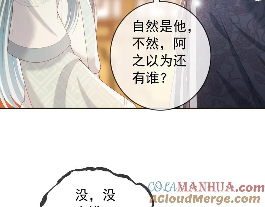 皇上，万万不可！ 番外第四话 选妃 第55页