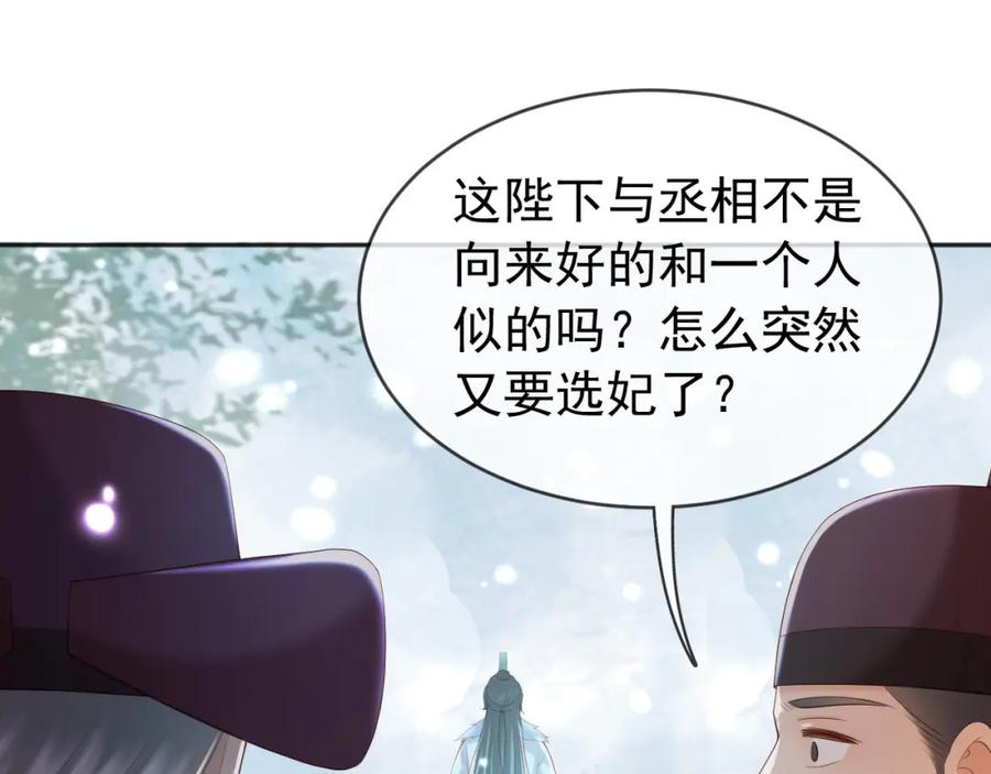 皇上，万万不可！ 番外第四话 选妃 第23页