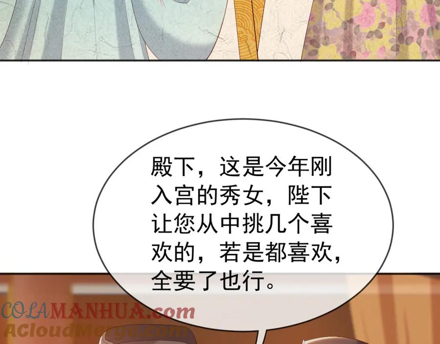 皇上，万万不可！ 番外第四话 选妃 第70页